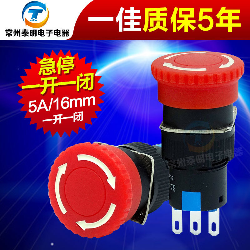 一佳蘑菇头磨菇紧急停止按钮开关LA16-11ZS急停制动16mm机床故障