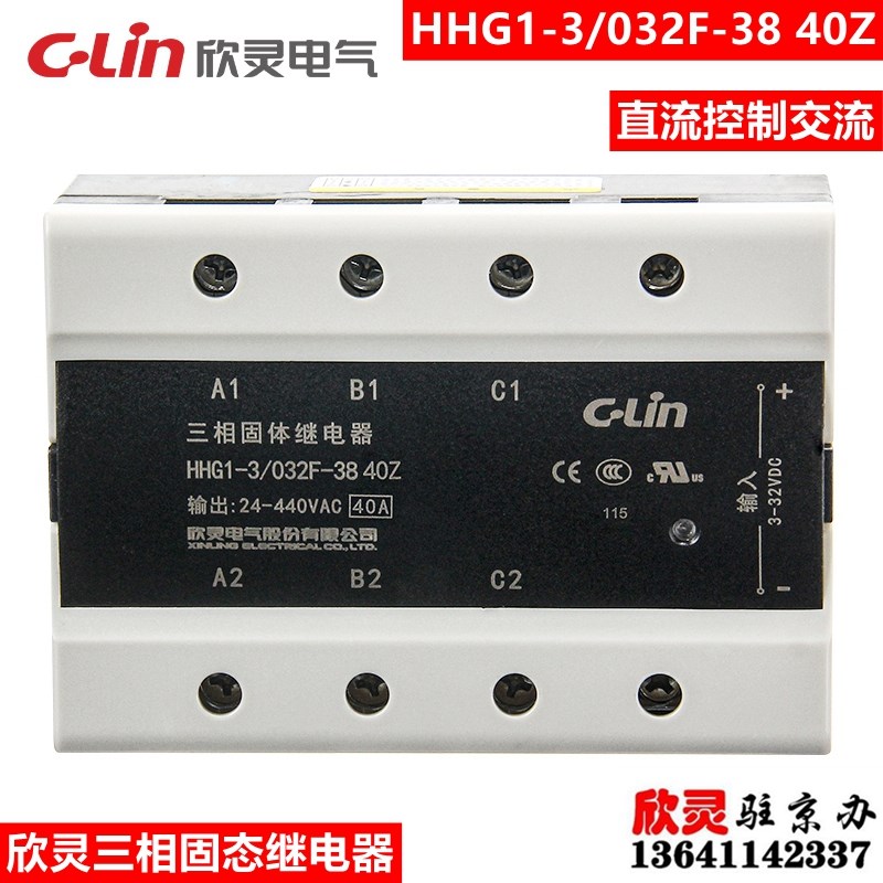 三相固态继电器HHG1-3/032F-38 40Z 直流控制交流SSR 欣灵固体