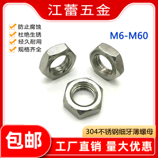 304不锈钢非标细牙外六角薄螺母扁螺丝帽M6M8M10M12M14M16M18 M60