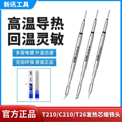 国产JBC烙铁头速工T26D i2c T210焊台 C210通用发热芯 直弯 刀i头