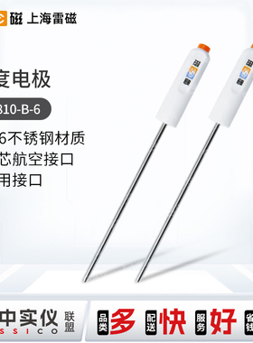 上海雷磁T-818型T-817型温度电极T-820D型温度传感器温度探头