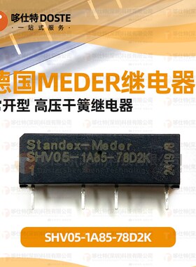 SHV05-1A85-78D2K SHV05-1A85-78D3K SHV05-1A85-78D4K干簧继电器