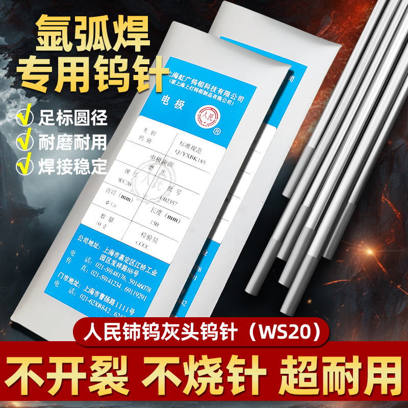 原装上海人民1.6钨棒钨针2.0灰头铈钨2.4钨极氩弧焊乌针焊针电极