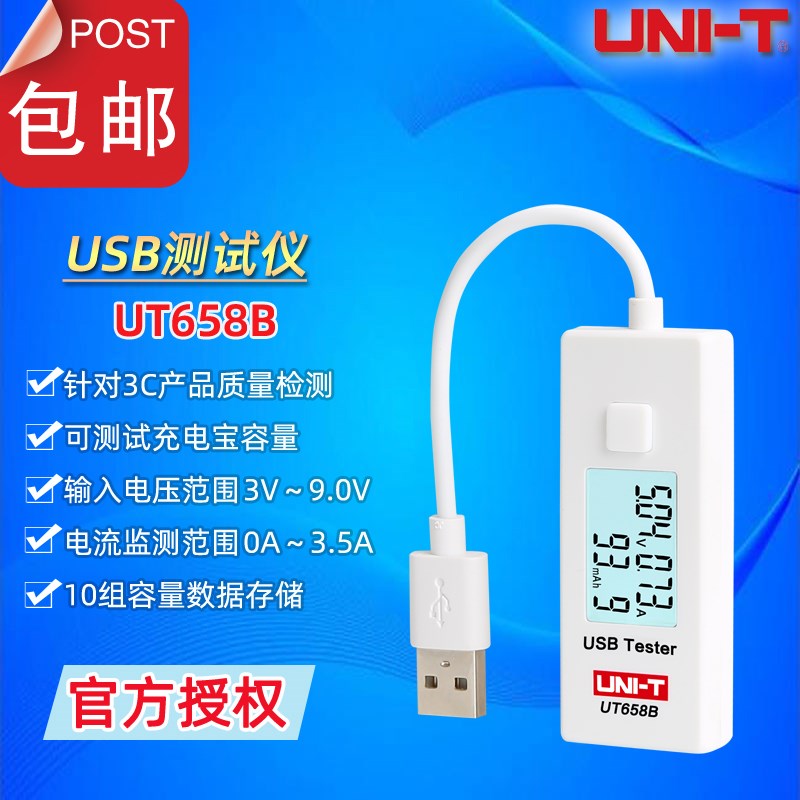 优利德UT658 USB电能监测仪UT658B手机笔记本移动电源安全检测仪