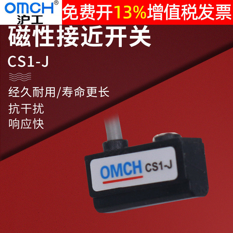 沪工磁性式接近开关CS1-J传感DC二线常开24v感应器气缸霍尔磁控