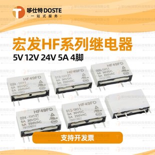 005 1H11T HF49FD 4脚 12V 024 012 24V继电器 1H11 1H12