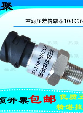阿特拉斯螺杆移动柴油空压机压力传感器1089962536压差变送器