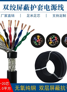 RVSP双绞屏蔽电缆线12 14 16 20芯0.3平方485通讯信号线控制电缆