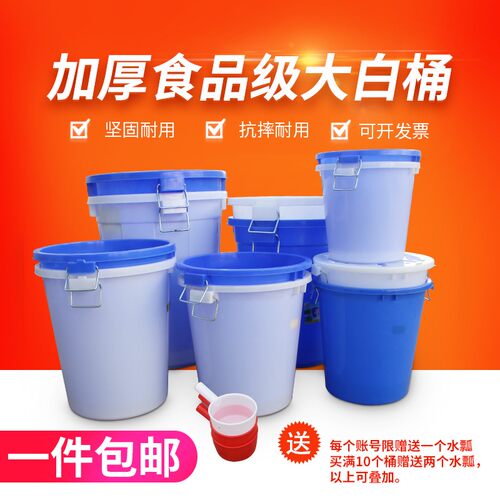 加厚大号塑料桶大白桶带盖装水桶装米桶 圆桶家用桶食品级消防桶