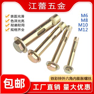 外六角内膨胀螺丝爆炸内置式 拉爆内迫膨胀管螺栓国标M6M8M10M12