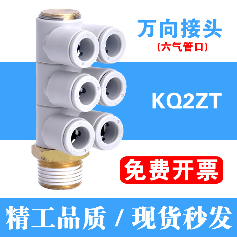 一拖六螺纹单头6组KQ2ZT04/06-01 08-02S 10-04S气管快速气咀接头
