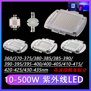 LED大功率10W-500W紫光365-435nm紫外线UV绿油固化验钞杀菌美甲灯