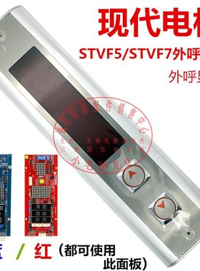 适用于现代电梯面板7型5型外招HIP-CM0 外呼显示板 HIPD-CAN V3.2