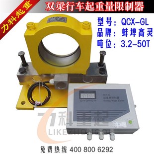50T蚌埠高灵 3.2T 双梁超载限制器 起重量限制器QCX