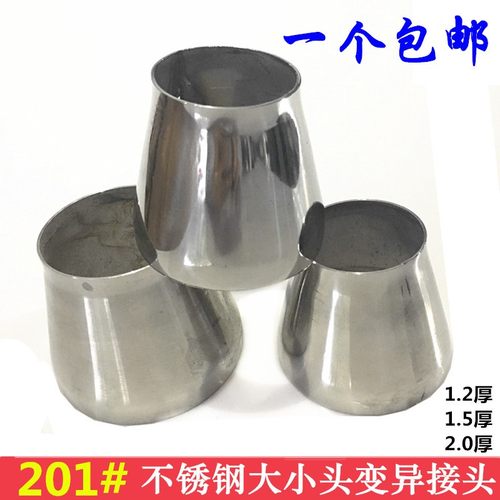 201不锈钢大小头变异接头楼梯扶手冲压焊接管件不锈钢变径头 转换