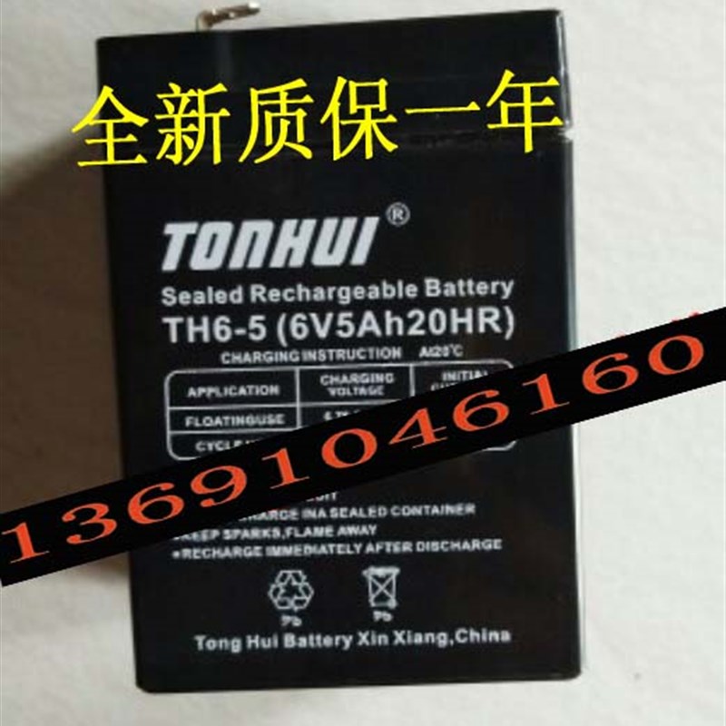 TONHUI电池TH6-5 (6V5Ah/20HR) 儿童电动车 吸尘器 电子秤电瓶