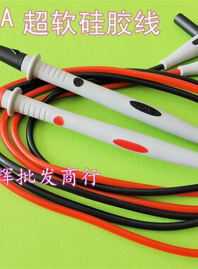 高级超软硅胶万用表表笔代替安捷伦Agilent U1166A 测试线 表笔线