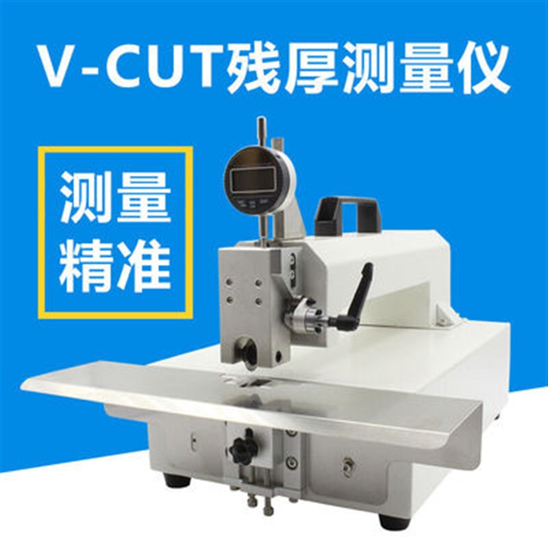 V-CUT深度计 电路板深度计 PCB深度计 刀片式深PCB深度计 包邮