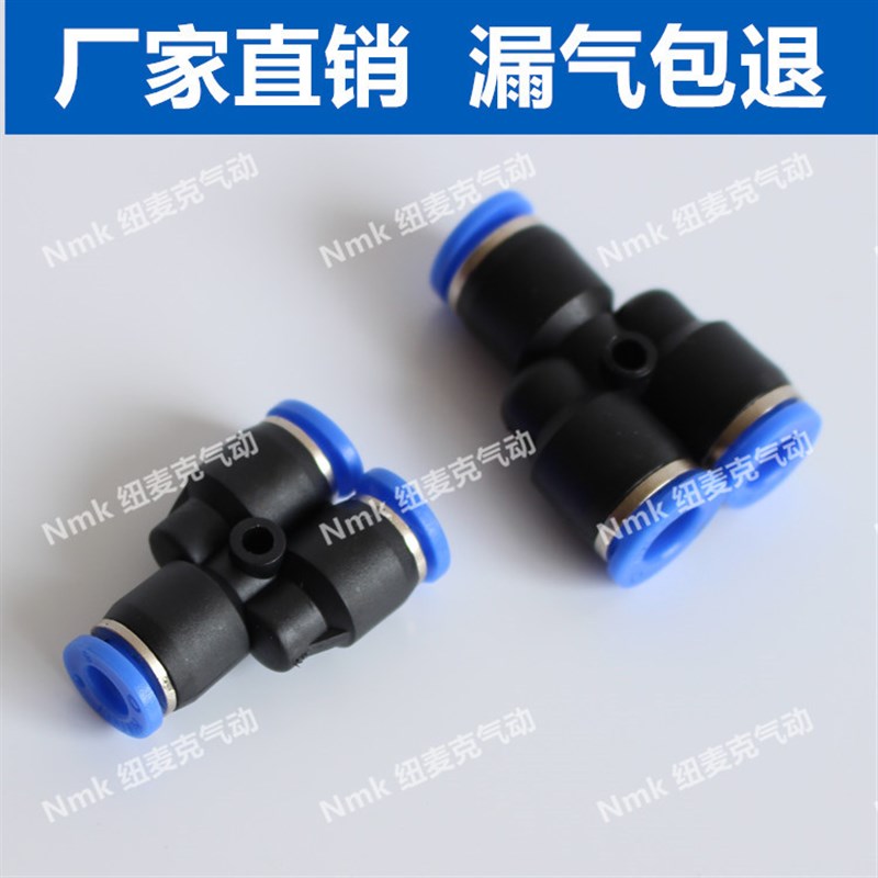 气动气管接头快插快速接头Y型三通PY8mm PY4 PY6 PY10 PY12