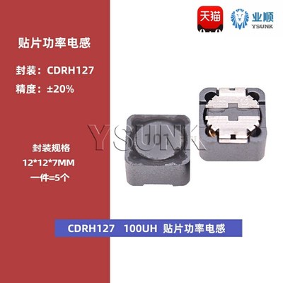 CD127R 100UH 100微亨 印字:101 CDRH贴片功率屏蔽电感12*12*7mm