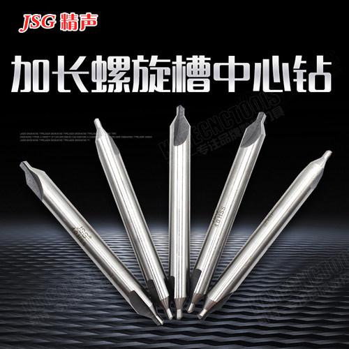 JSG精声A型加长中心钻A1 1.5 2 2.5 3 4 5 6*100*150*200mm