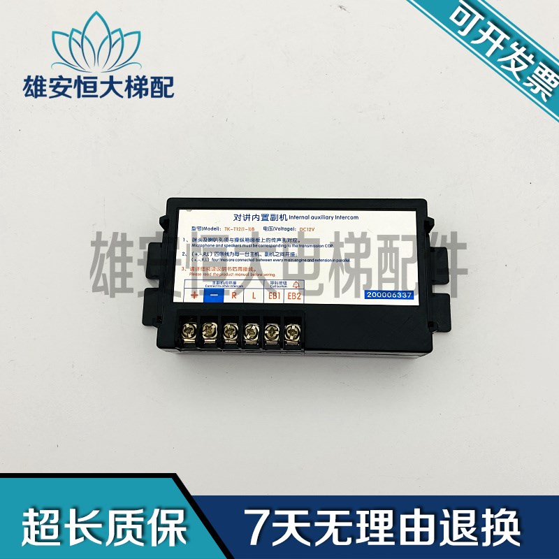 蒂森电梯对讲内置副机 TK-T12(1-1)B轿厢通话器 对讲话机现货出售