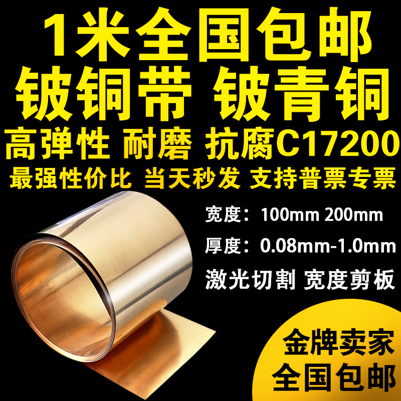铍铜带C17200铍青铜板QBe2铍铜片高弹性耐磨抗腐蚀高温0.1mm-1mm