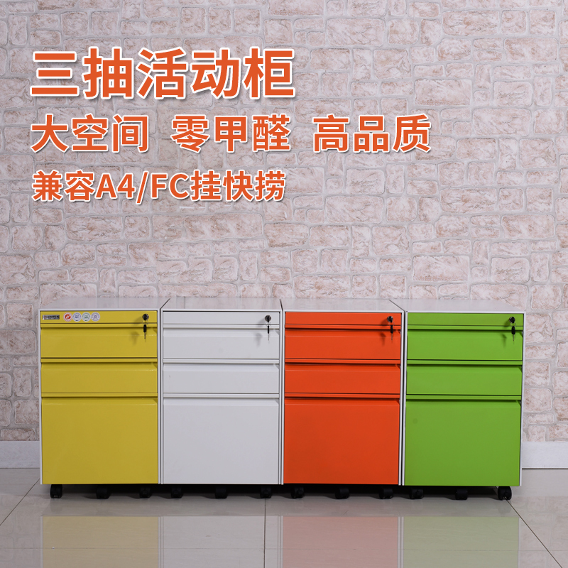 加厚多色办公室矮柜铁皮柜文件柜钢制活动柜档案袋抽屉柜票据柜子