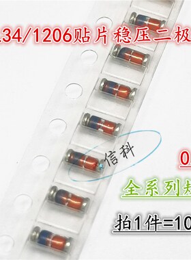 LL34/1206贴片稳压二极管1/2W 0.5W ZMM2V7 2.7V ZMM3V3 3.3V