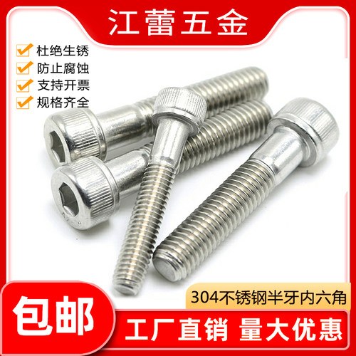 M4M5M6M8M10M12M14M16M20不锈钢304半牙内六角杯头螺丝圆柱头螺栓