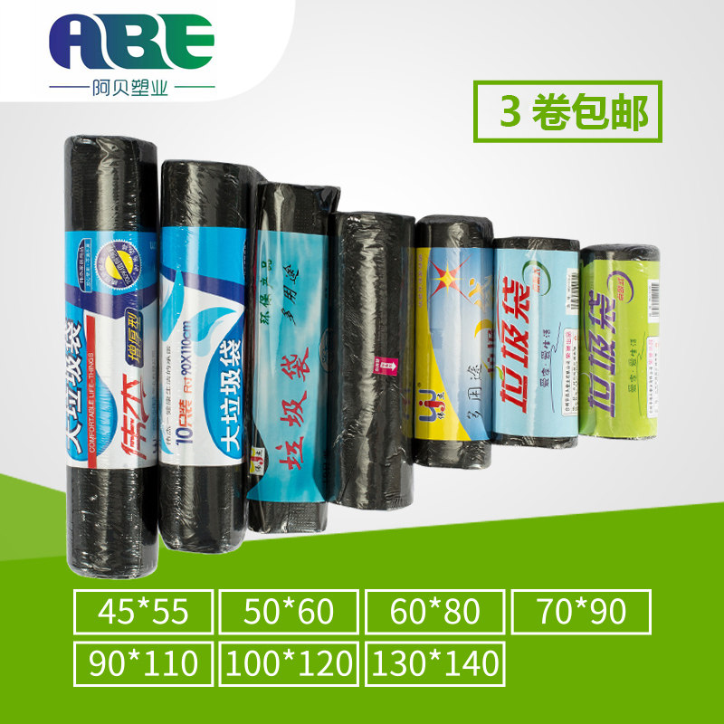 大中小号塑料黑色垃圾袋垃圾桶配套袋子70*90/80*100/90*110加厚,3C数码配件,USB多功能数码宝,淘宝优惠券,粉丝福利购,淘宝优惠卷