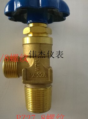 氩气瓶阀PX-32A联结式气瓶角阀WP-15钢瓶阀头瓶头总成40L氩气阀门