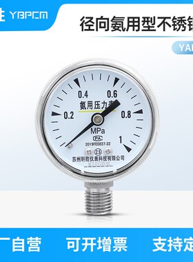 YA50不锈钢氨用氨气压力表 1MPa 6MPa氨气减压器减压阀压力表表头