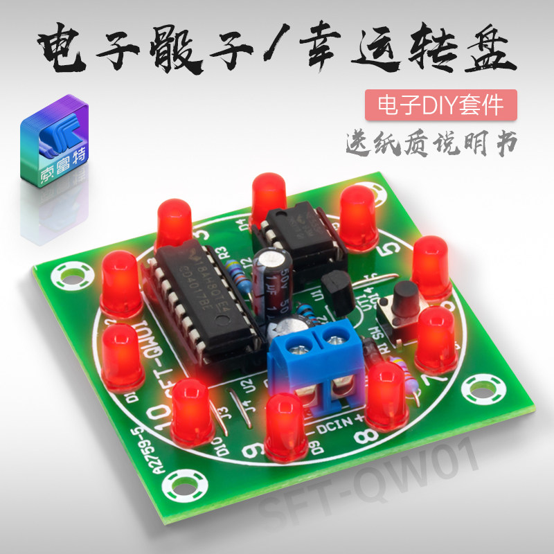 幸运转盘LED电子骰子散件CD4017趣味流水灯制作DIY套件焊接练习