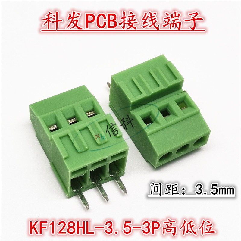 科发PCB接线端子KF128HL-3.5-2P/3芯位连接器KF128H KF128L高低位