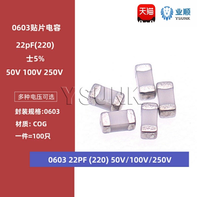 0603 22PF 50V 100V 250V 5% 220J COG材质 1608贴片陶瓷电容