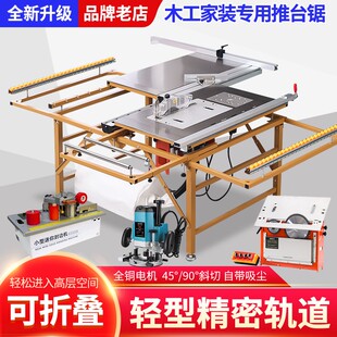 木工锯台无尘子母锯多功能All折叠精密推拉轨道家装 推台锯工作台