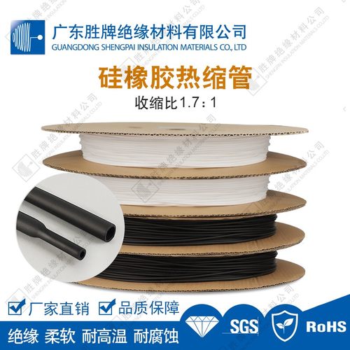 胜牌硅胶热缩管 硅橡胶热收缩管常规耐高温200度柔软耐磨黑色白色