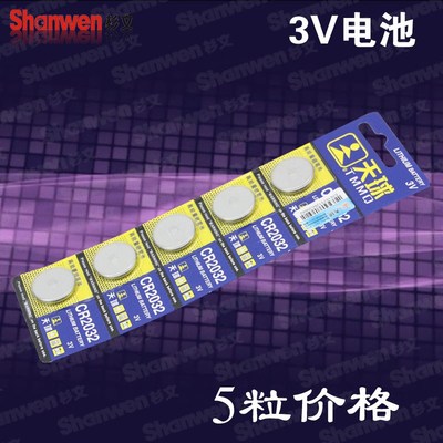 5粒价格 天球3v纽扣电池cr2032电脑主板电子秤人体体重秤汽车遥控