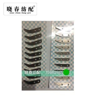 ZAX津田驹喷气织机剪刀片金蟀日发天一红旗左剪刀片动片静片青峰