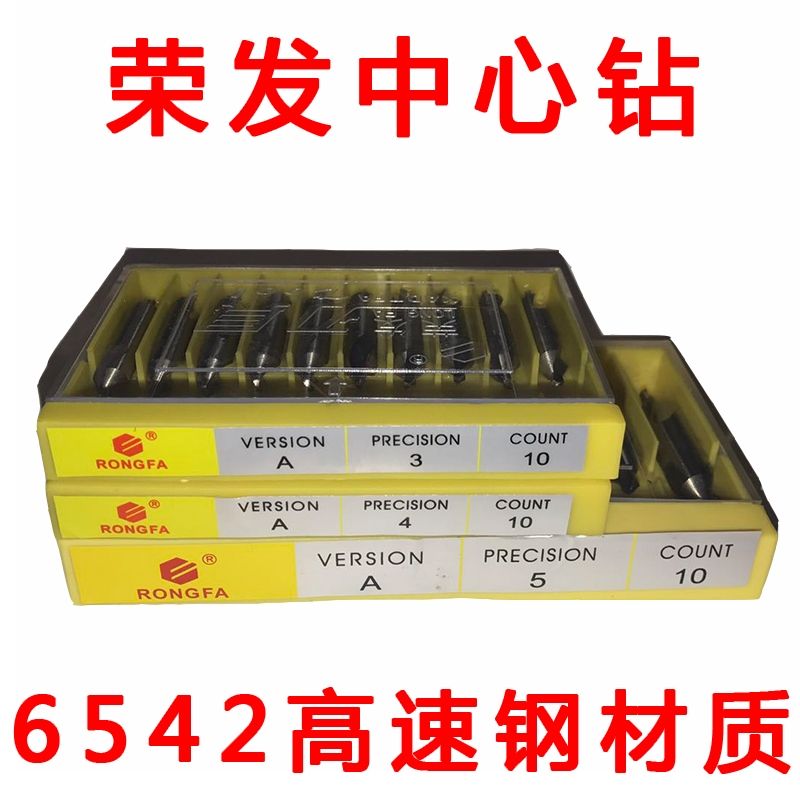 包邮荣发全磨制中心钻 A型中心钻 加长中心钻A1 1.5 2 3 4 5 6mm