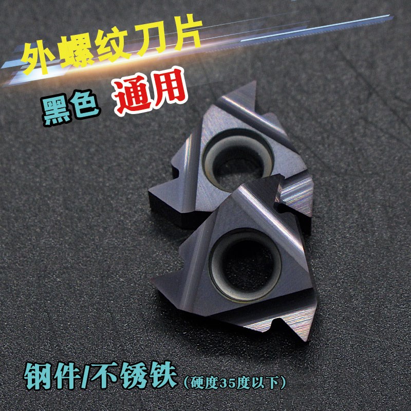 数控外螺纹刀片钢件11/16ER AG60/1.5/2/14W 19W车床螺纹刀具刀头