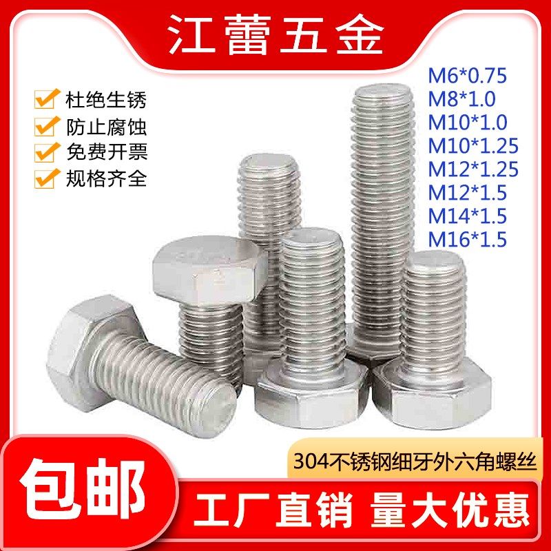不锈钢304外六角细牙螺栓DIN933螺丝M5M6M8M10M12M14M16M20
