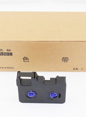 凯标线号机C-180E C-180T 凯标线号机黑色色带KB-18BK 凯标贴纸