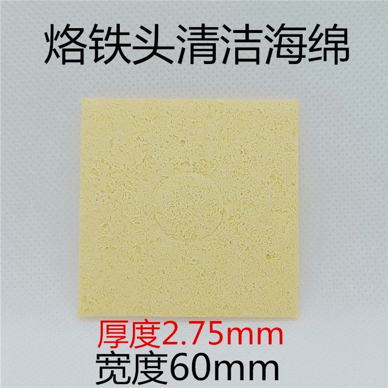 烙铁头清洁海绵耐高温海棉烙铁头清洗焊接除锡包邮