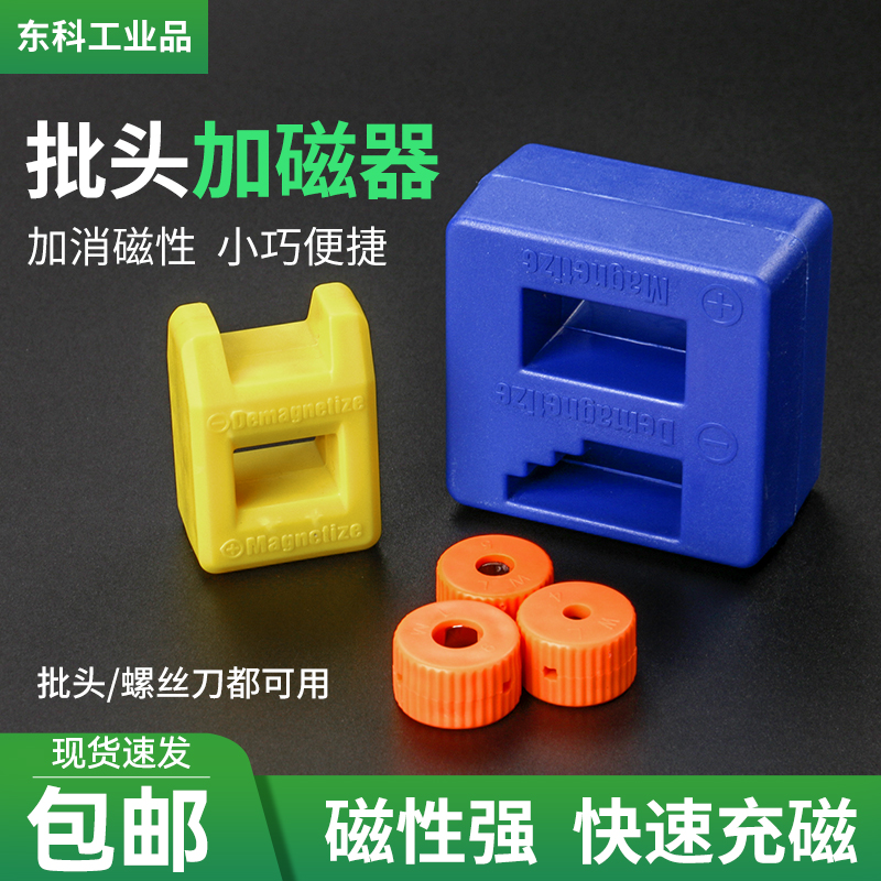 螺丝刀加磁器消磁器减磁器电动批头快速充磁器4 5 6mm上磁去磁圈