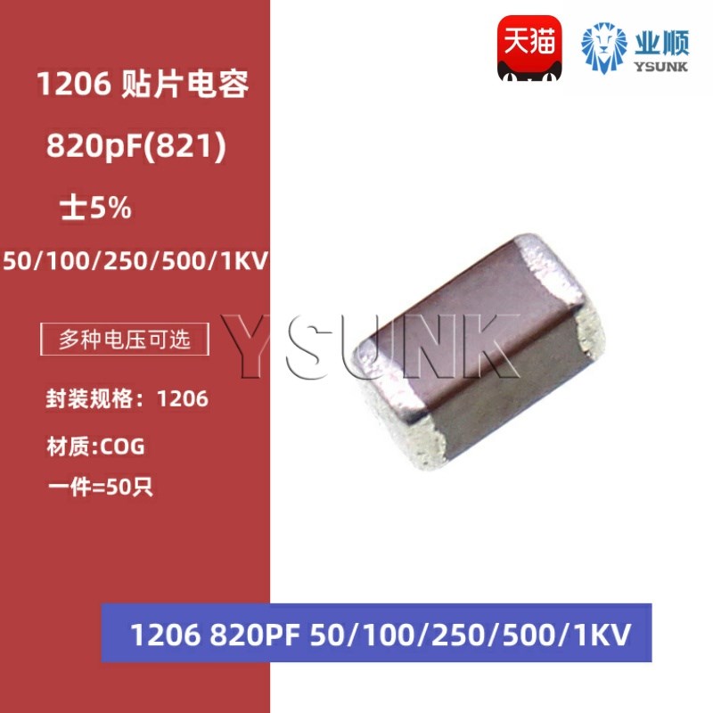 1206 820PF 50V 100V 250V 500V 1000V 821J 5% COG材质 贴片电容
