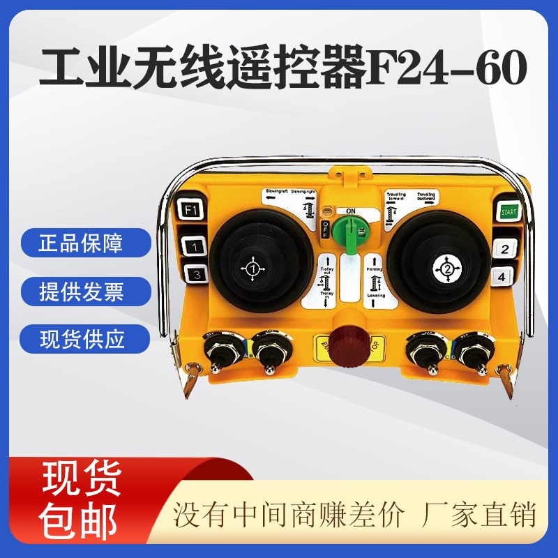 塔吊无线遥控器F24-60摇杆式双梁行车起重机工业无线控制遥控器