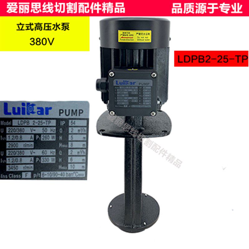 LuiKar洛凯LDPB2-25-TP线切割水箱中走丝加工中心雕刻雕铣机水泵