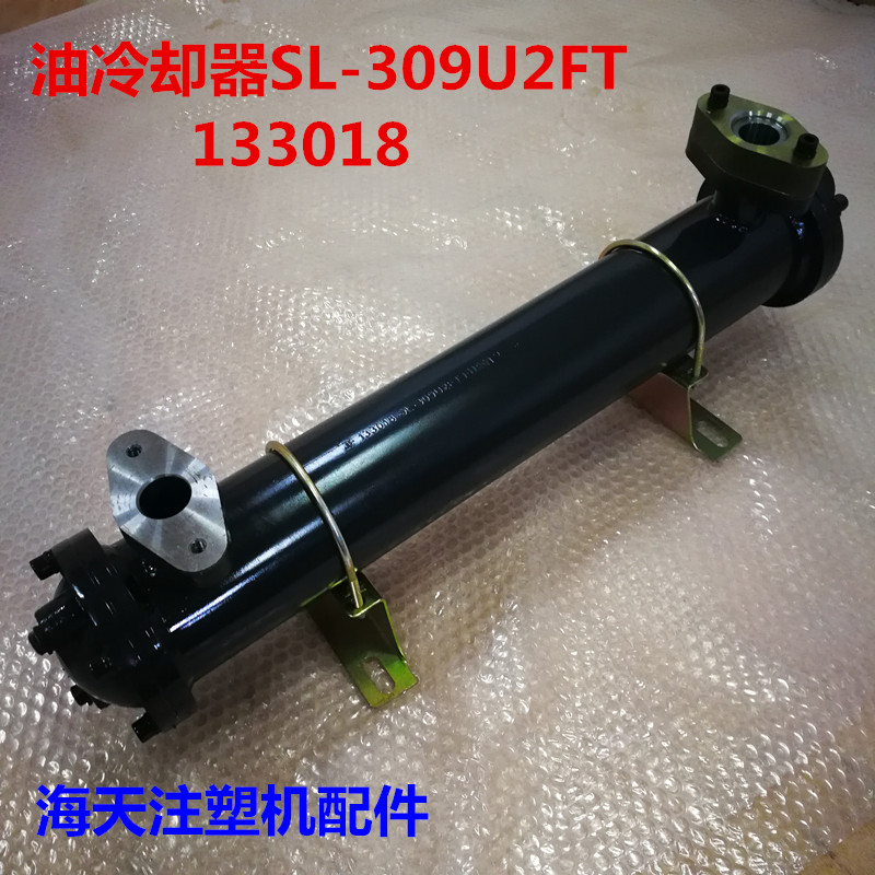 海天注塑机配件 油冷却器133018/SL-309U2FT/HTF86外置式油冷却器